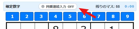 同番連続入力OFF