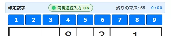同番連続入力ON