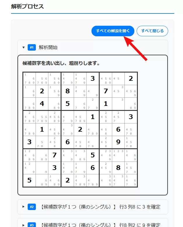 すべての解説を開く